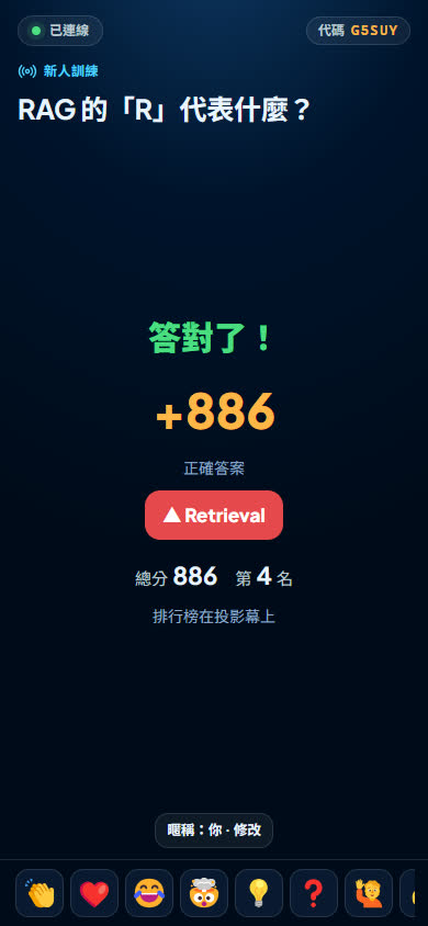 聽眾手機作答畫面