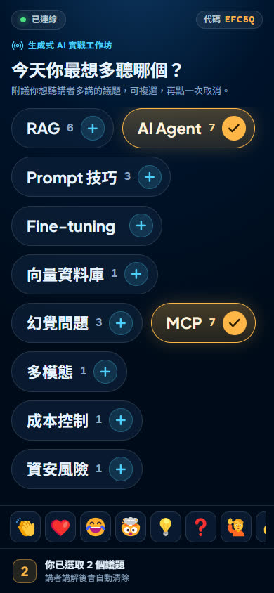 聽眾手機附議畫面